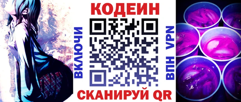 Кодеиновый сироп Lean Purple Drank  закладки  Лермонтов 